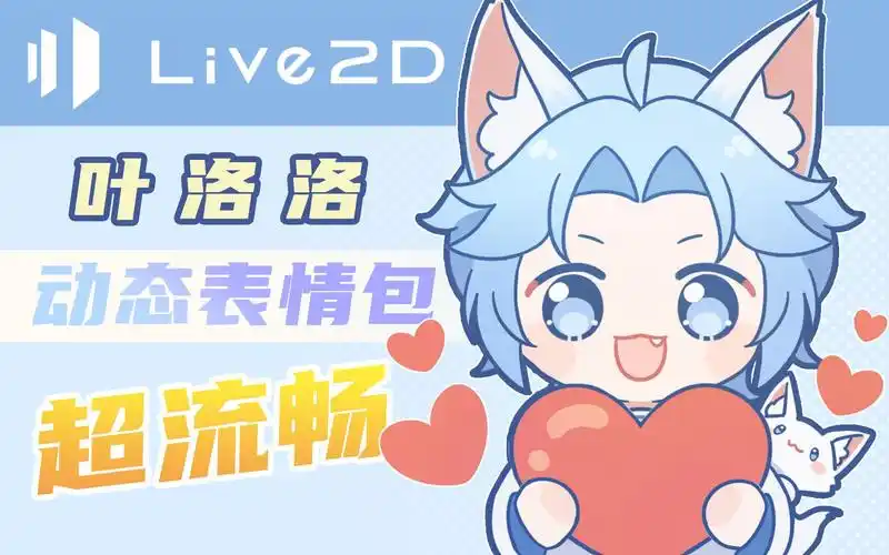 叶洛洛竟然动起来了?超流畅动态表情包!