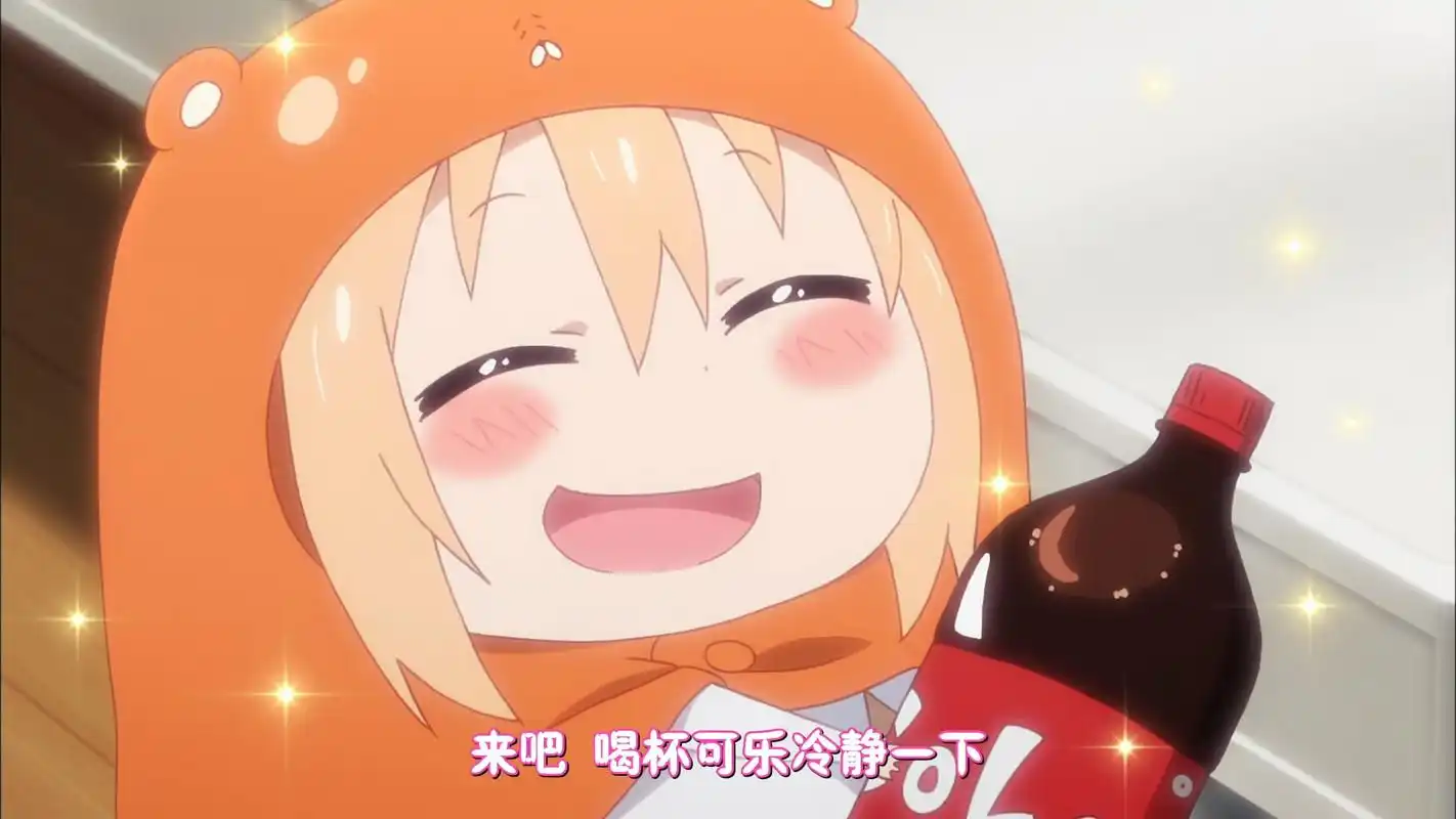 小埋拿出可乐来说和 转载自百家号作者:宅咸鱼