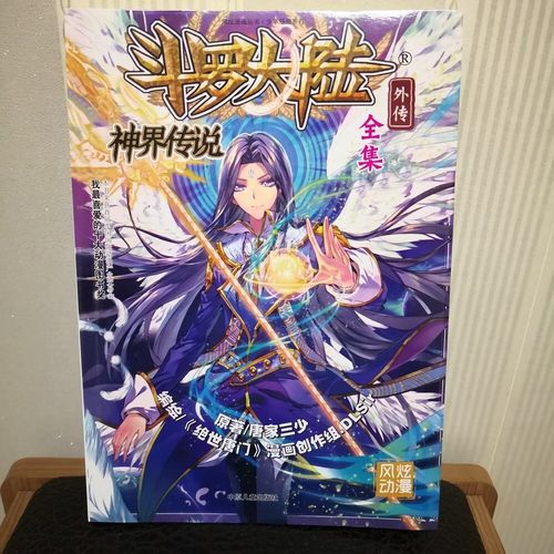 神界传说漫画合订本全集斗罗大陆外传加厚本唐家三少玄幻漫画 神界