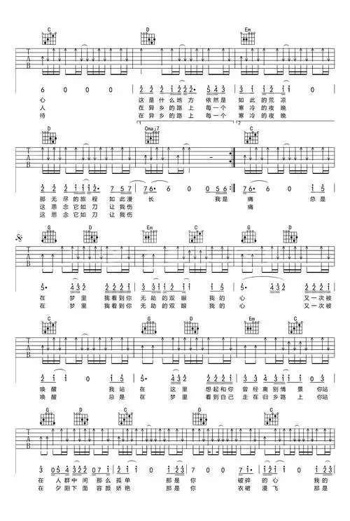 许巍故乡吉他谱g调原版故乡吉他弹唱演示