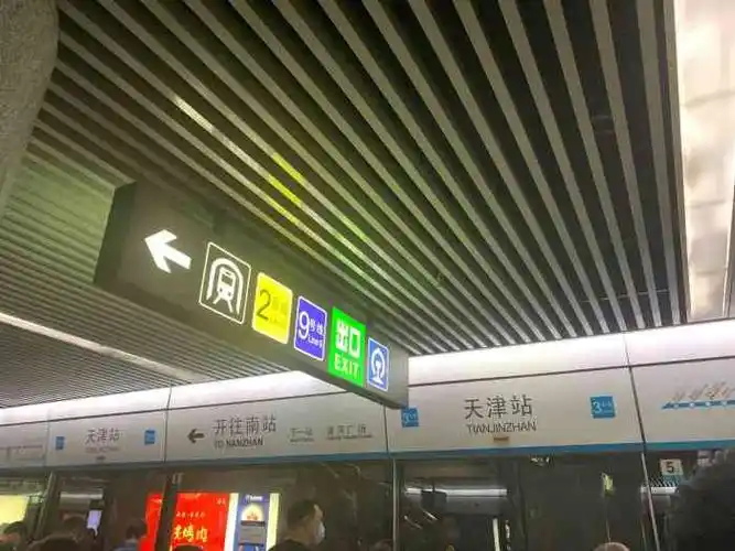 天津站地铁站