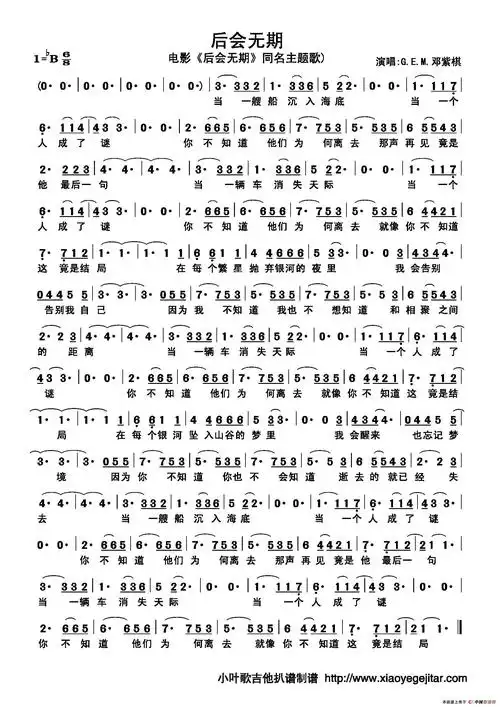 后会无期简谱