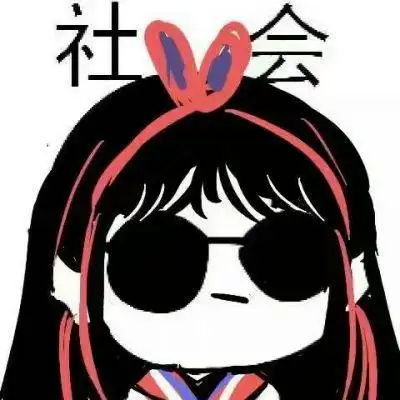 社会人头像图片大全