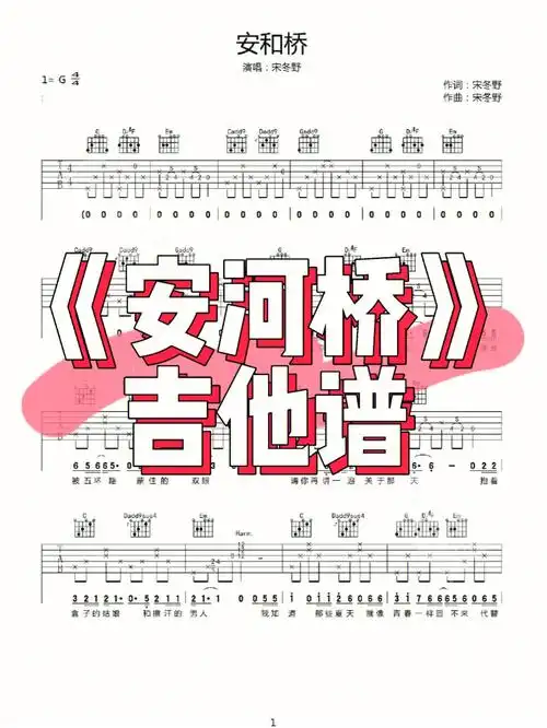 安河桥吉他谱完整版收藏