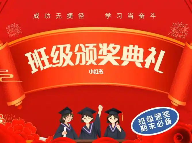 最喜庆的班级颁奖典礼课件