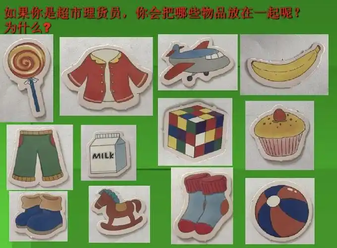 小班数学《物品分类》