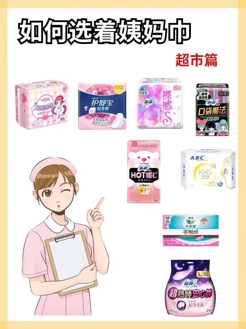 ①不要买带香味或清凉型的姨妈巾②不要买 - 抖音