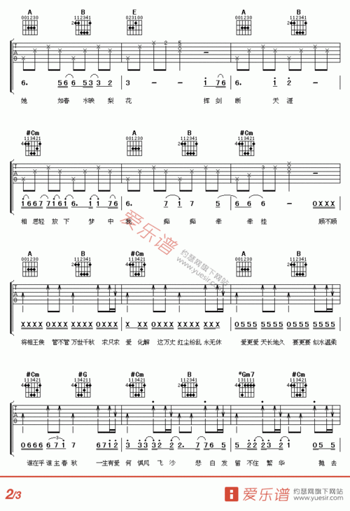 张杰《天下》 吉他谱