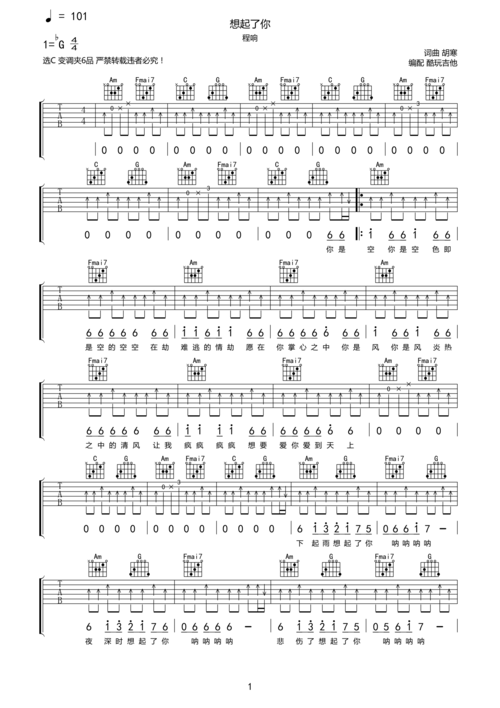 程响想起了你吉他谱