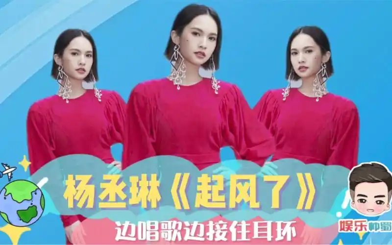 杨丞琳起风了唱的太好听了,真的演唱会即视感!