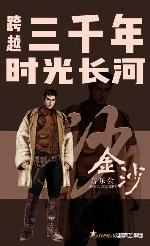 中国首部大型原创音乐剧《金沙》即将复排重演,演员招募ing