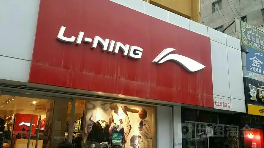 李宁(新华东路站店)