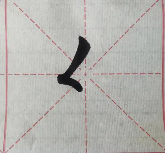 5月25日通过小撇折