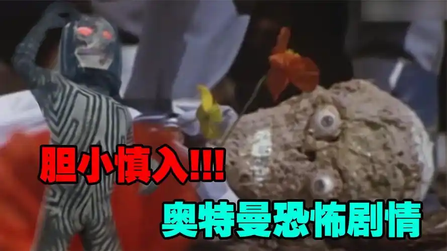 堪称童年阴影的奥特曼恐怖剧情,到底还有哪些?