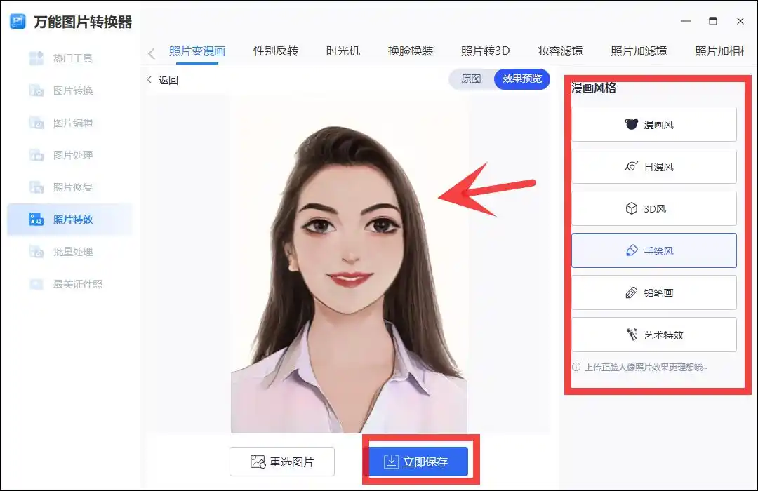 照片变成漫画怎么弄的?教你一招轻松制作照片漫画