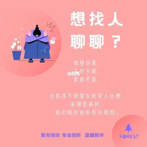 聊愈森林想找人聊聊吗我们是你的树洞