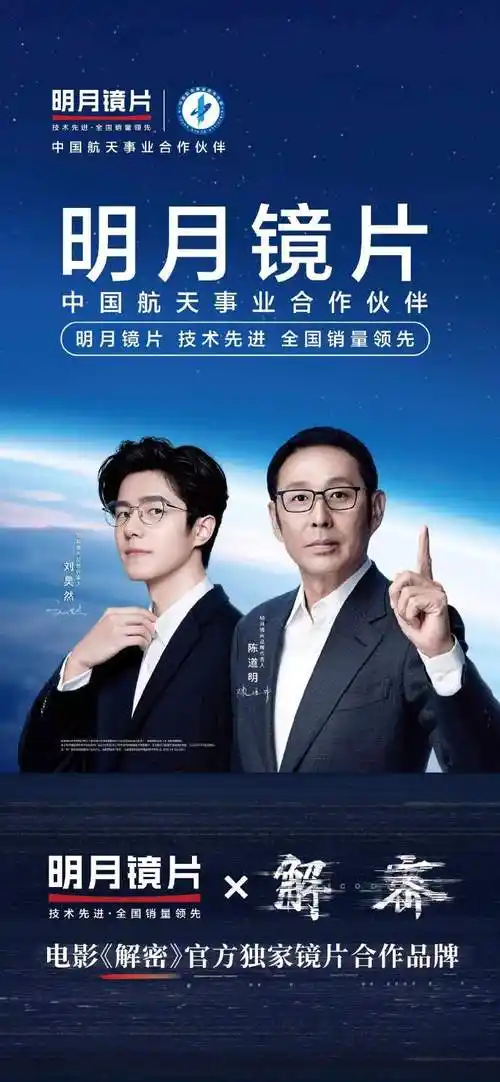 明月镜片##电影解密##刘昊然##陈道明##电影##解密##明月镜片赢麻了