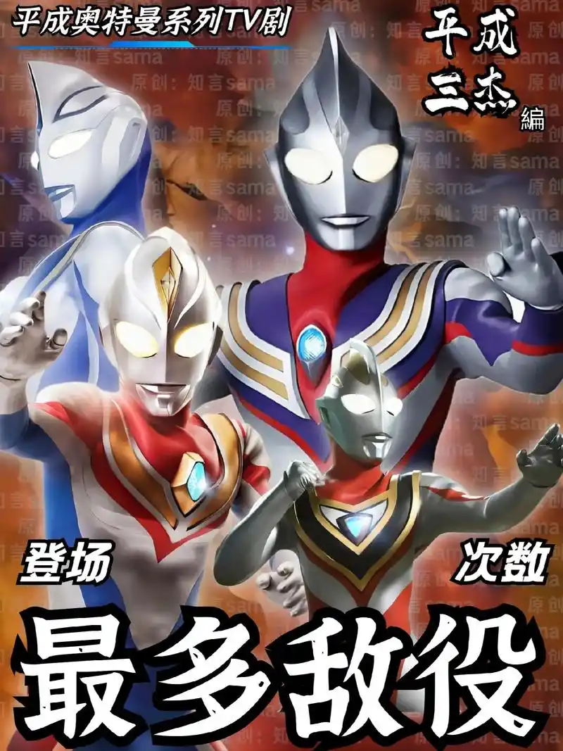 (平成三流氓篇)#特摄 #平成三杰 #平成三流氓 - 抖音