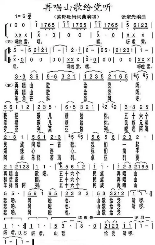 再唱山歌给党听