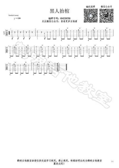 黑人抬棺bgm指弹谱原调六线谱鹤唳吉他教室编配抖音热歌