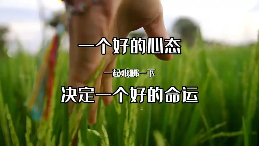 一起来听听,#生活感悟#人生感悟#心态