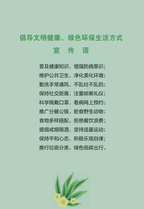文明健康绿色环保倡议书