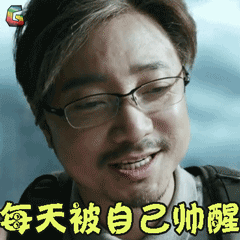 幕后玩家gif徐峥gif钟小年gif每天被自己帅醒gif撩人gifsoogifgifsoo