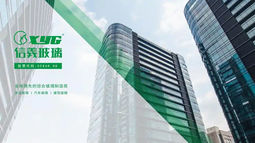 信义玻璃控股有限公司