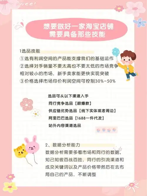 一个人做好淘宝店铺要具备以下技能