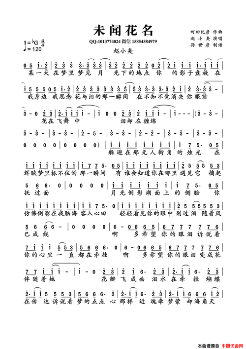 未闻花名简谱-赵小臭演唱-作曲:町田纪彦词曲1
