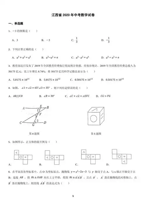 江西省2020年中考数学真题