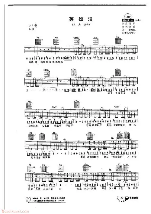 王 杰吉他谱《英雄泪》高清吉他弹唱名歌金曲_吉他曲谱