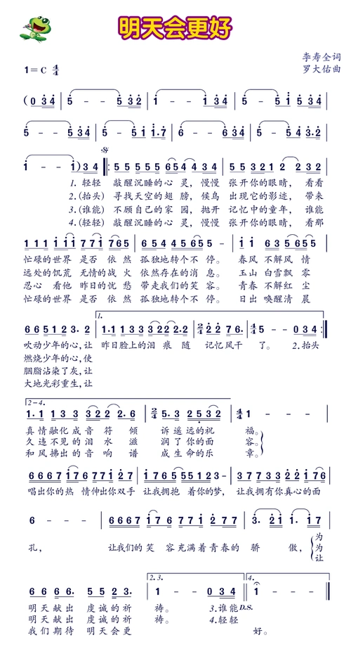 明天会更好 歌谱 简谱