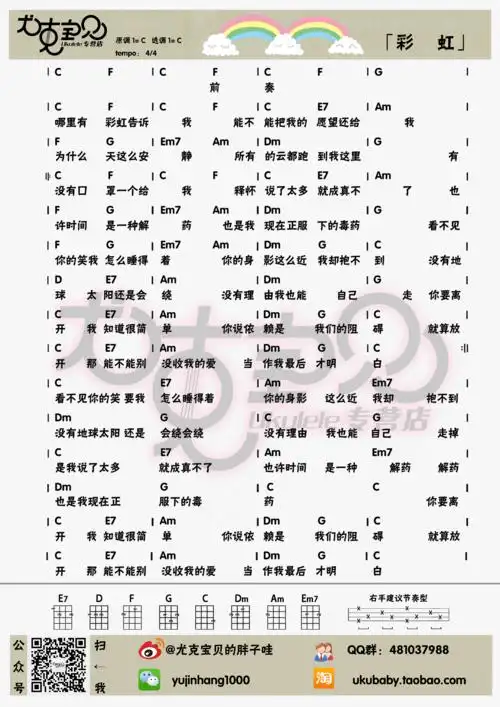 周杰伦 - 彩虹 [尤克里里 弹唱] 吉他谱