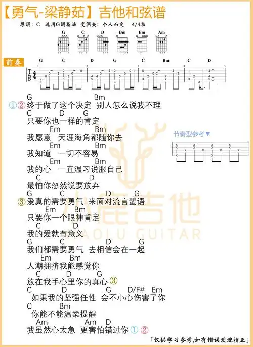 勇气梁静茹指法编配小鹿吉他制谱