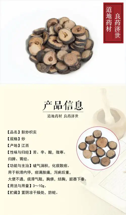 麸炒枳实【1kg/袋】_李良济