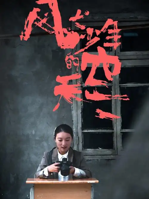 风犬少年的天空取景地感受老重庆的调调