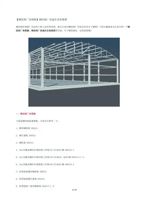 钢结构厂房图集