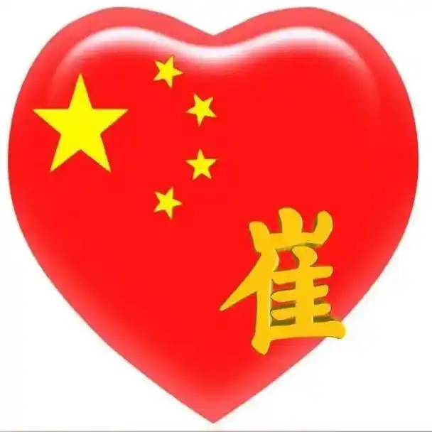 这是我的姓氏,崔氏家族,祝天下姓崔的人,平安幸福! - 抖音