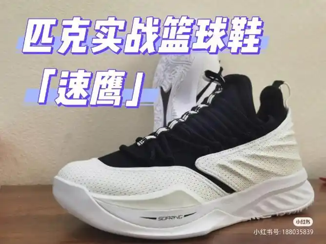 匹克口粮鞋速鹰实战测评下