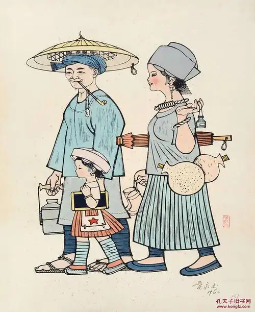 黄永玉套色版画 全家送我上学堂