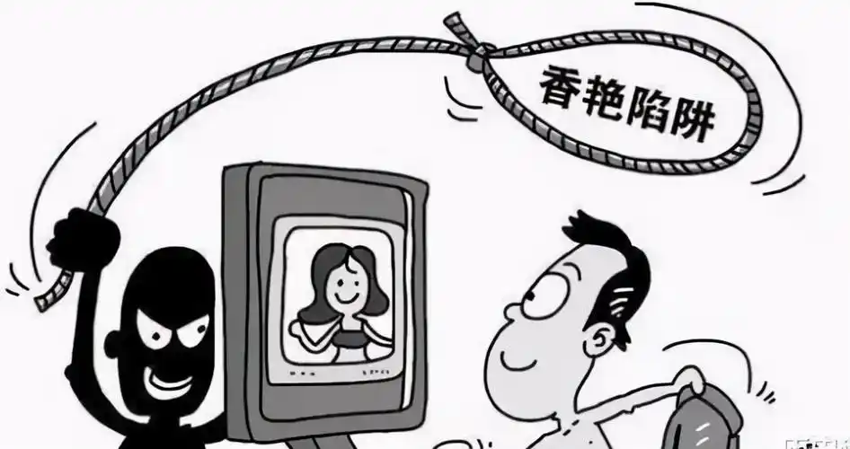 仙人跳是什么意思,如何防止仙人跳