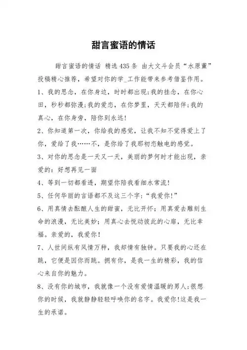 甜言蜜语的情话