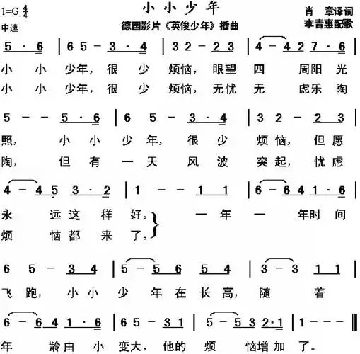 【歌曲简谱】 小小少年 (德国歌曲) - 我行我素 - 我行我素的博客
