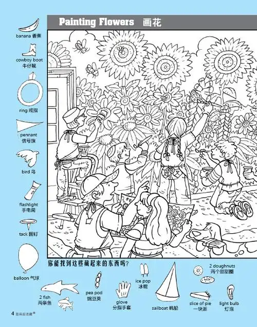 图画捉迷藏超喜爱系列疯狂农场