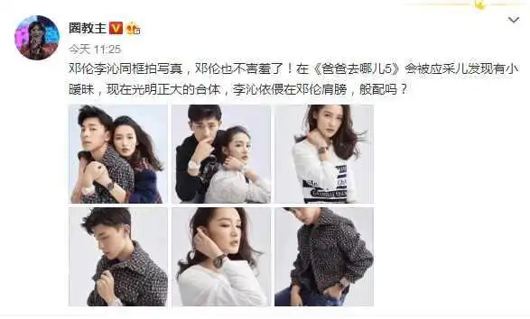 邓伦跟李沁果然有问题?两人同拍亲密写真带情侣手表还接吻