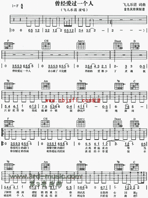 曾经爱过一个人吉他谱_曾经爱过一个人简谱