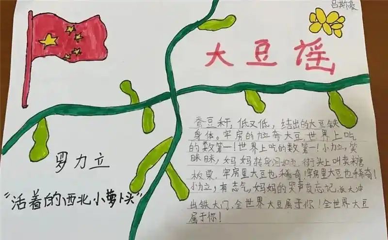 开学第一课大豆谣兰州成功小学组织学生制作手抄报