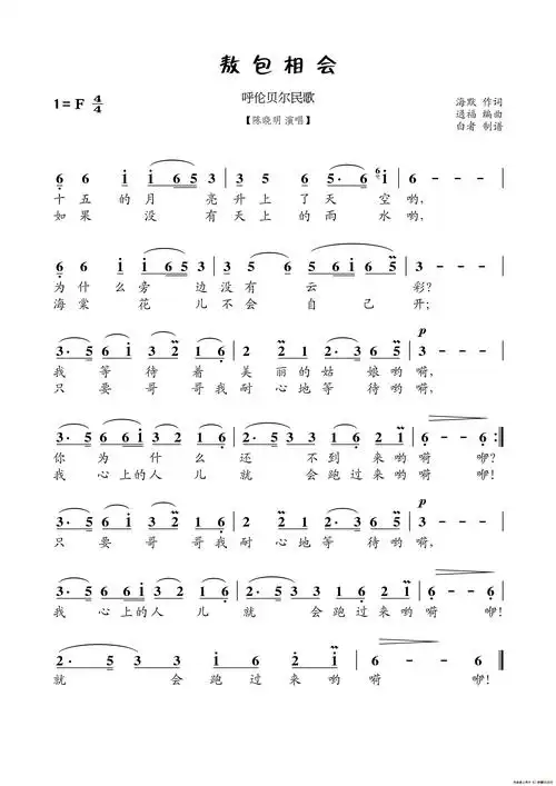 梦之旅合唱组合〕(男女三声部重唱)[简谱]敖包相会(小提琴练习曲)
