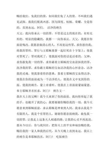 基督徒都需要最全的祷告文推荐研读doc